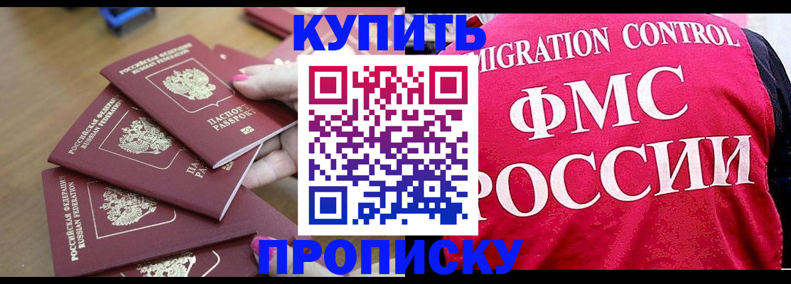 прописка регистрация в Бологом