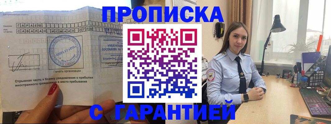 прописка для работы в Бологом